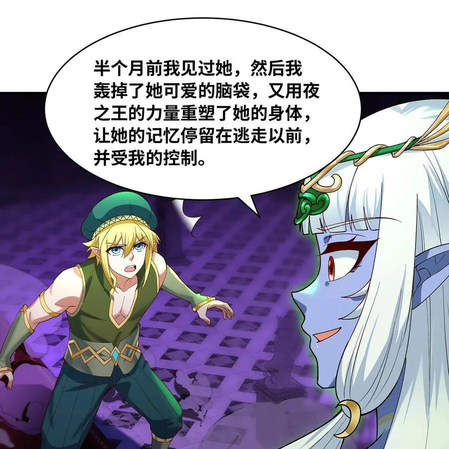 223回 这听起太完美了 第24页