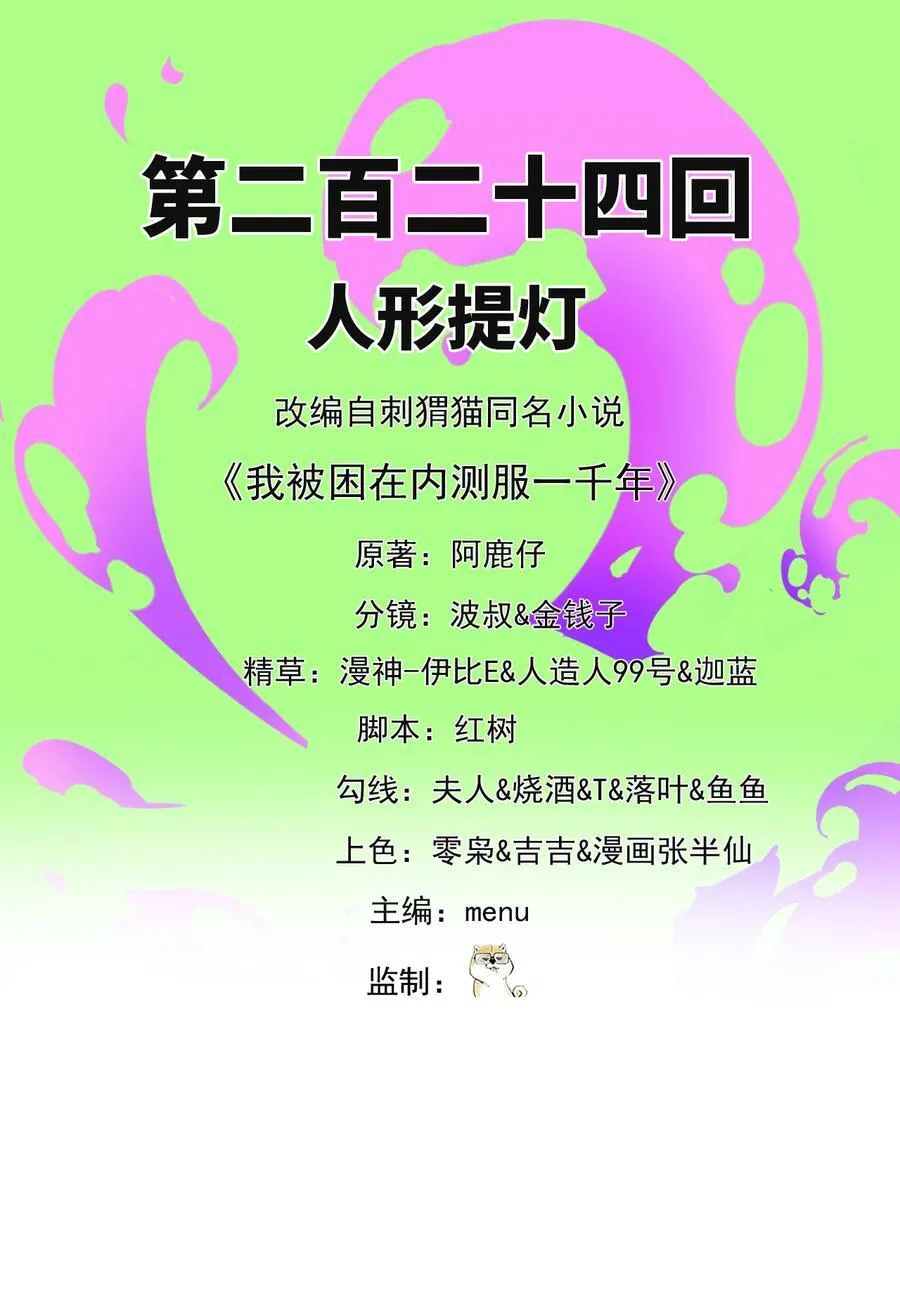 224回 人形提灯 第2页