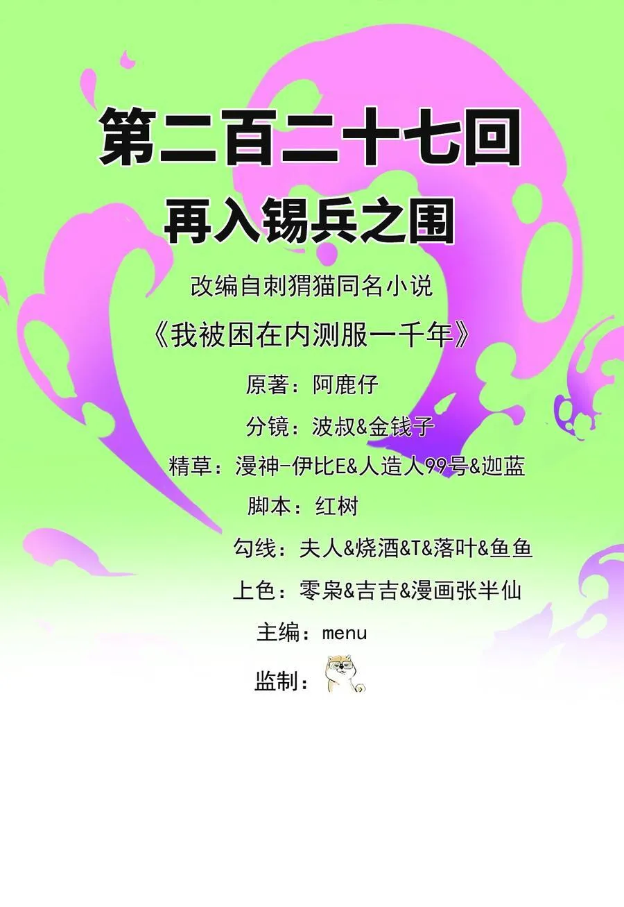 227回 再入锡兵之围 第2页