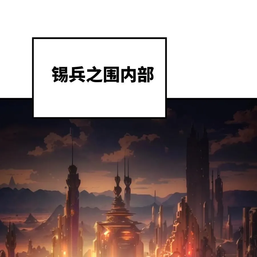 227回 再入锡兵之围 第90页