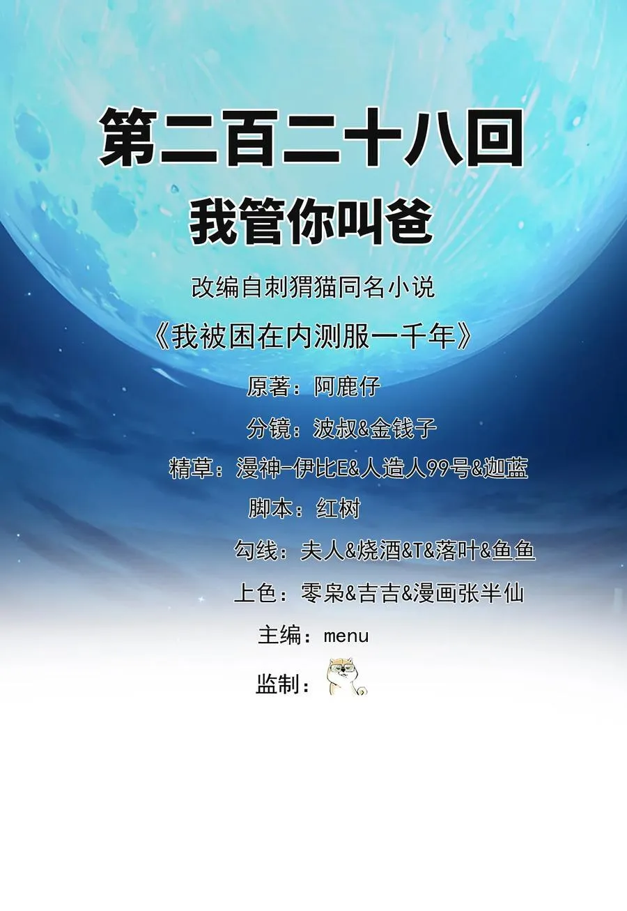228回 我管你叫爸 第2页
