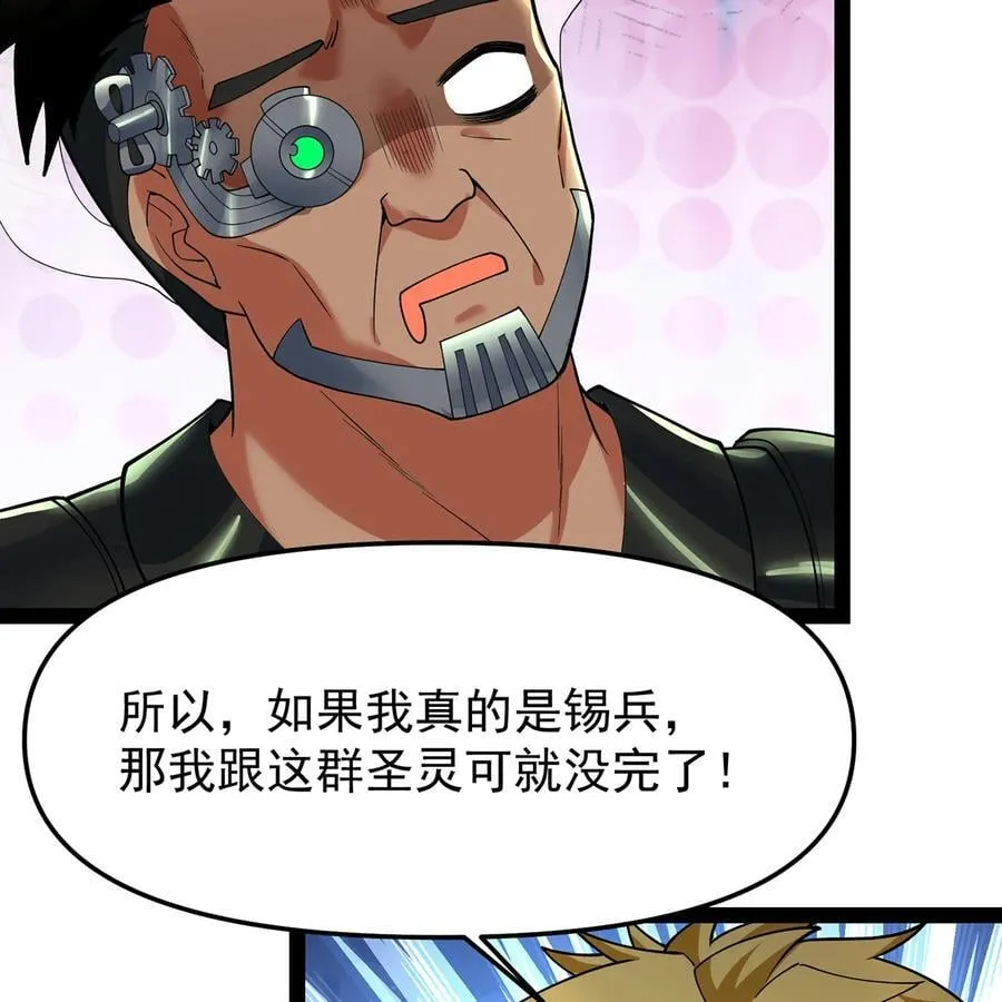 228回 我管你叫爸 第8页