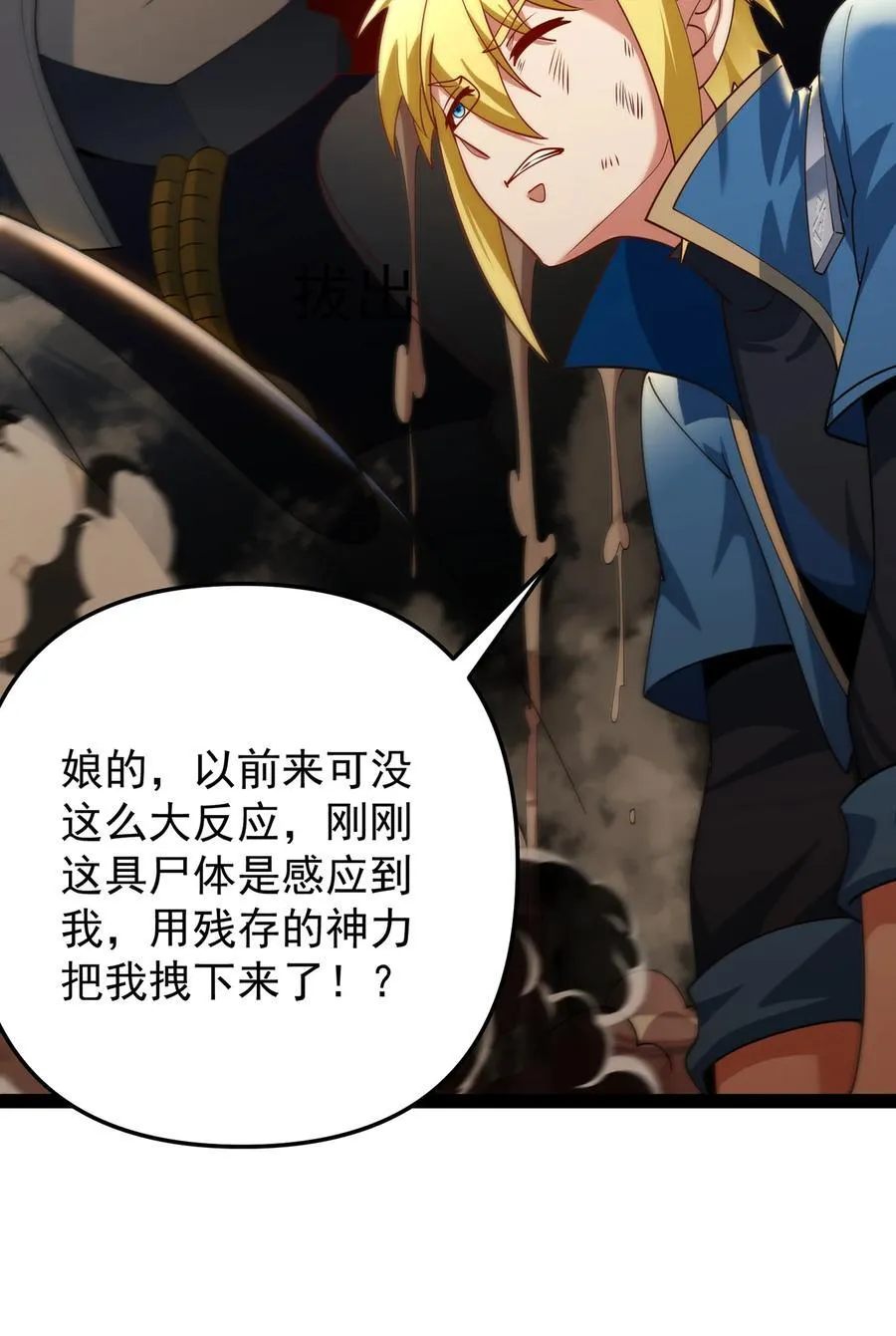 228回 我管你叫爸 第24页