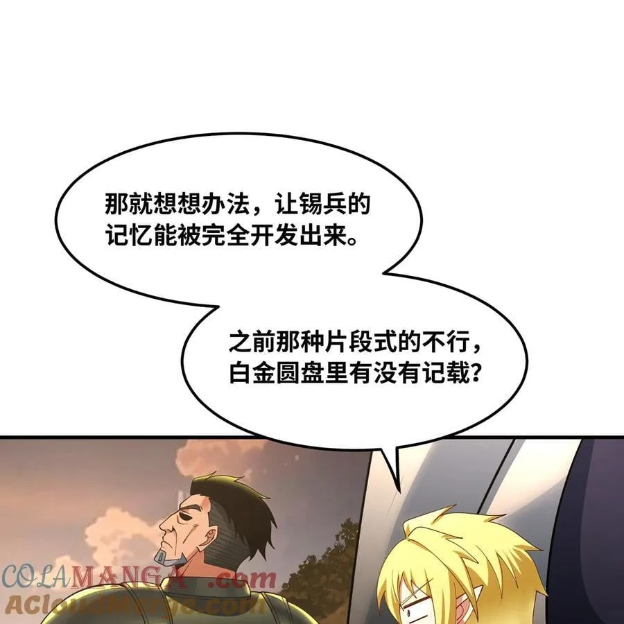 228回 我管你叫爸 第37页