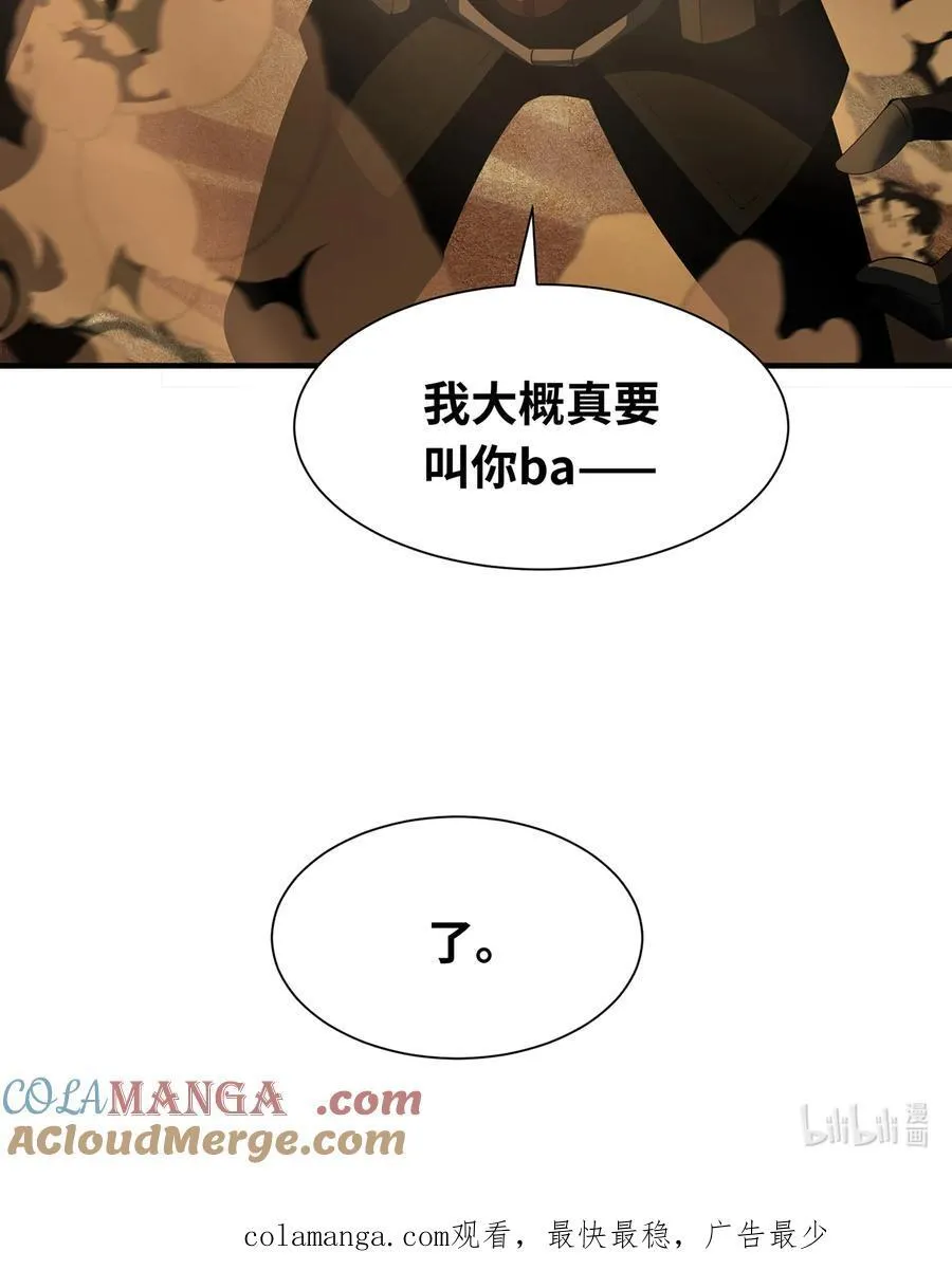 228回 我管你叫爸 第97页