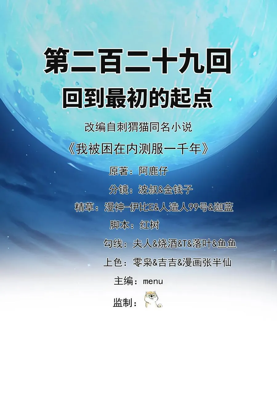 229回 回到最初的起点 第2页