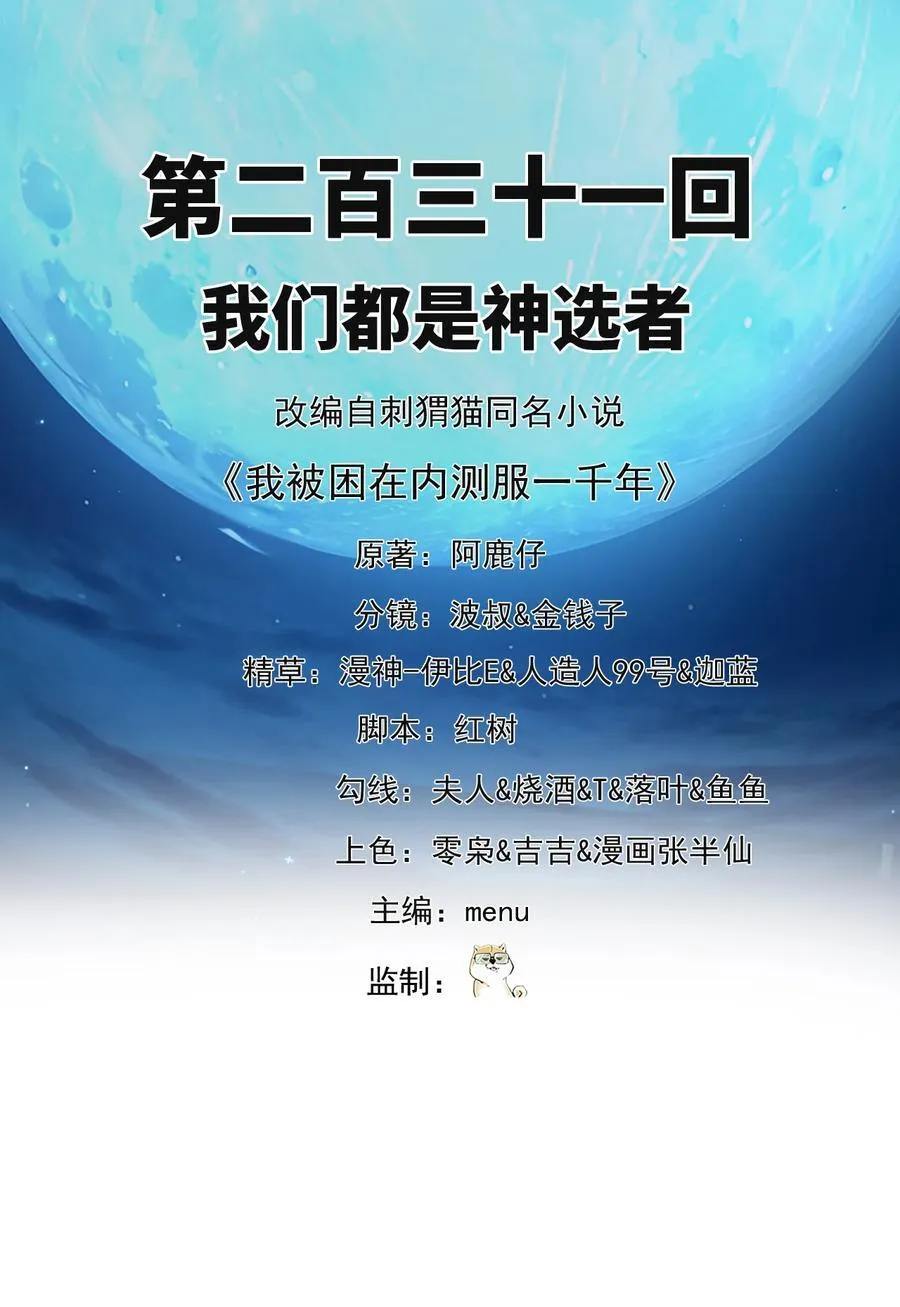 231回 我们都是神选者 第2页