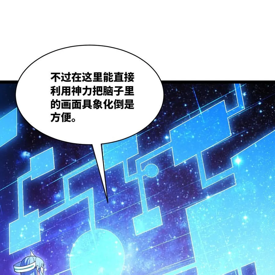 231回 我们都是神选者 第11页