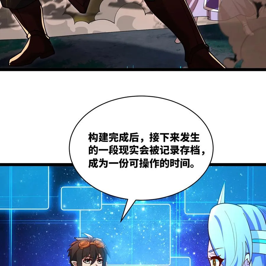 231回 我们都是神选者 第23页