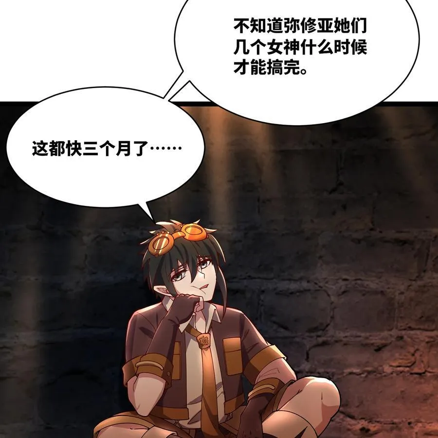 231回 我们都是神选者 第32页