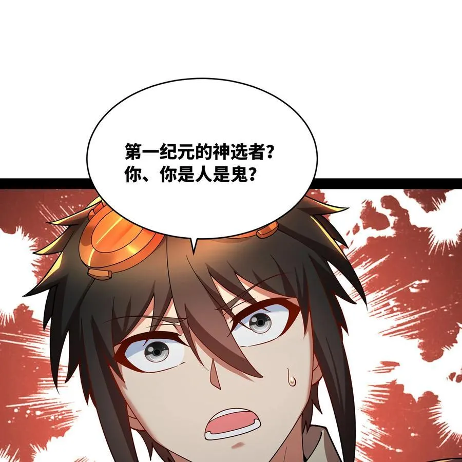 231回 我们都是神选者 第38页