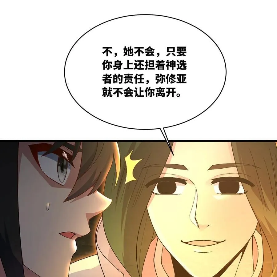 231回 我们都是神选者 第55页