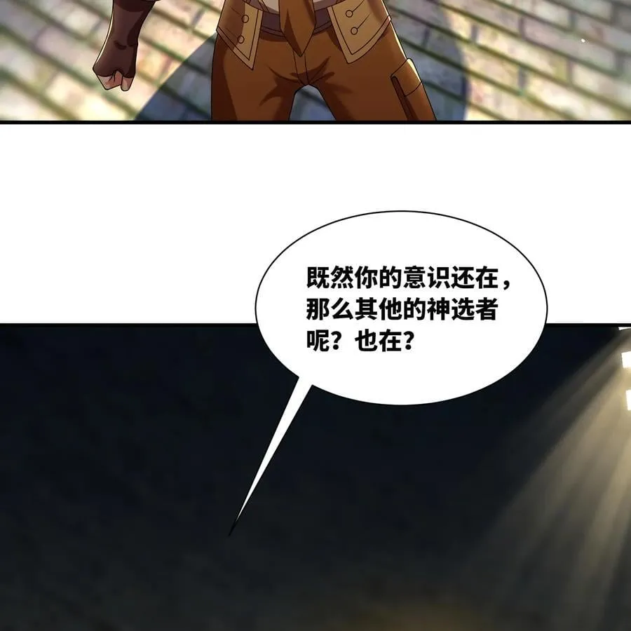 231回 我们都是神选者 第67页