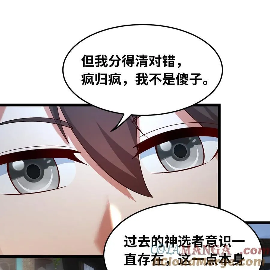 231回 我们都是神选者 第81页