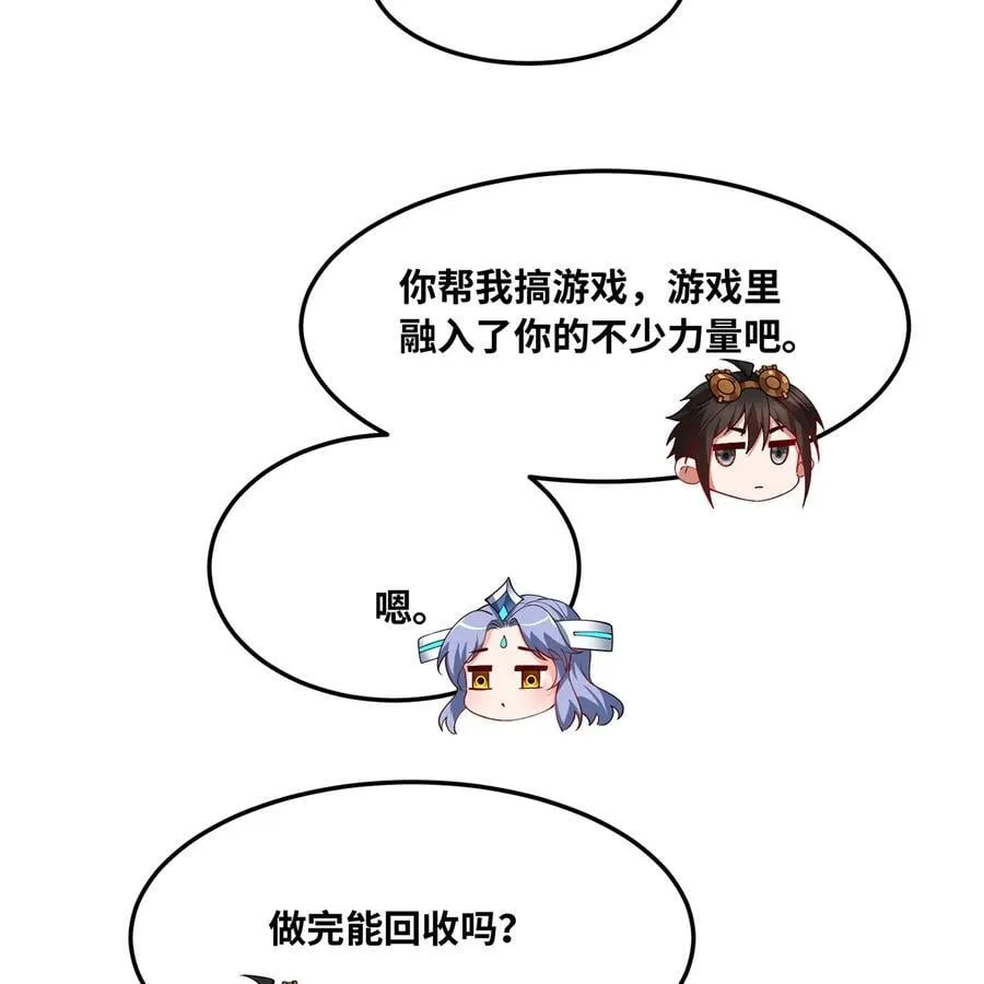 231回 我们都是神选者 第87页