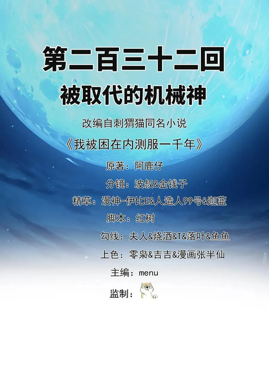 232回 被取代的机械神 第2页