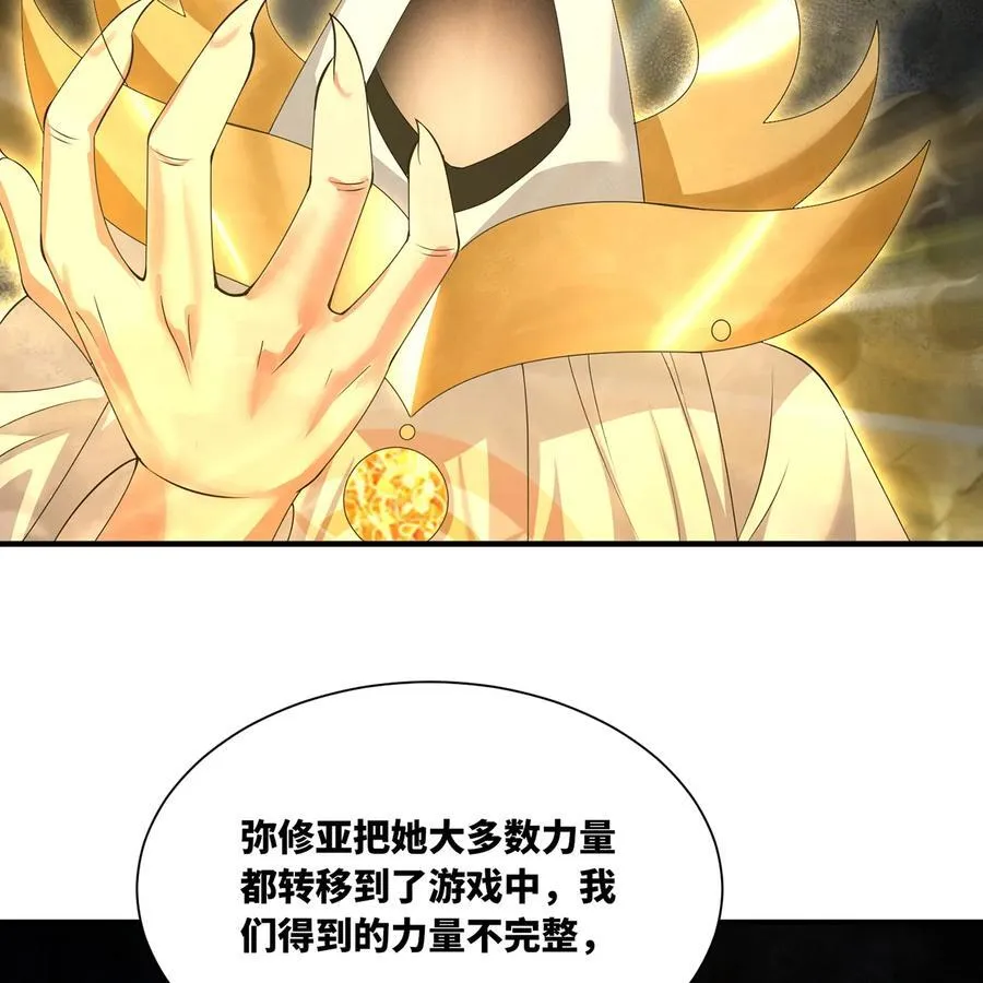 232回 被取代的机械神 第67页