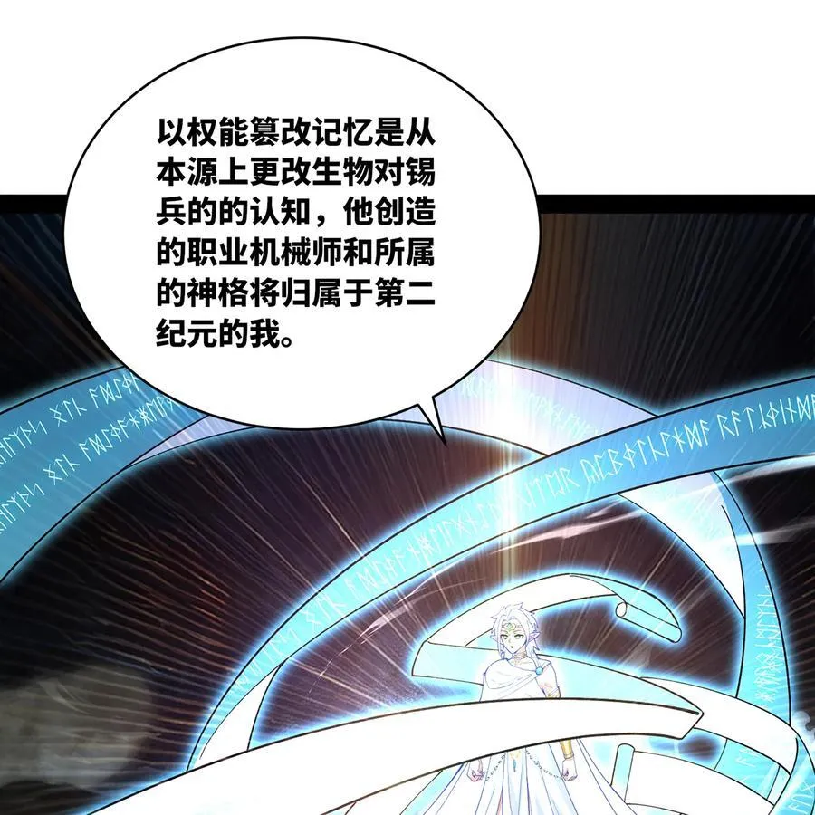 232回 被取代的机械神 第94页