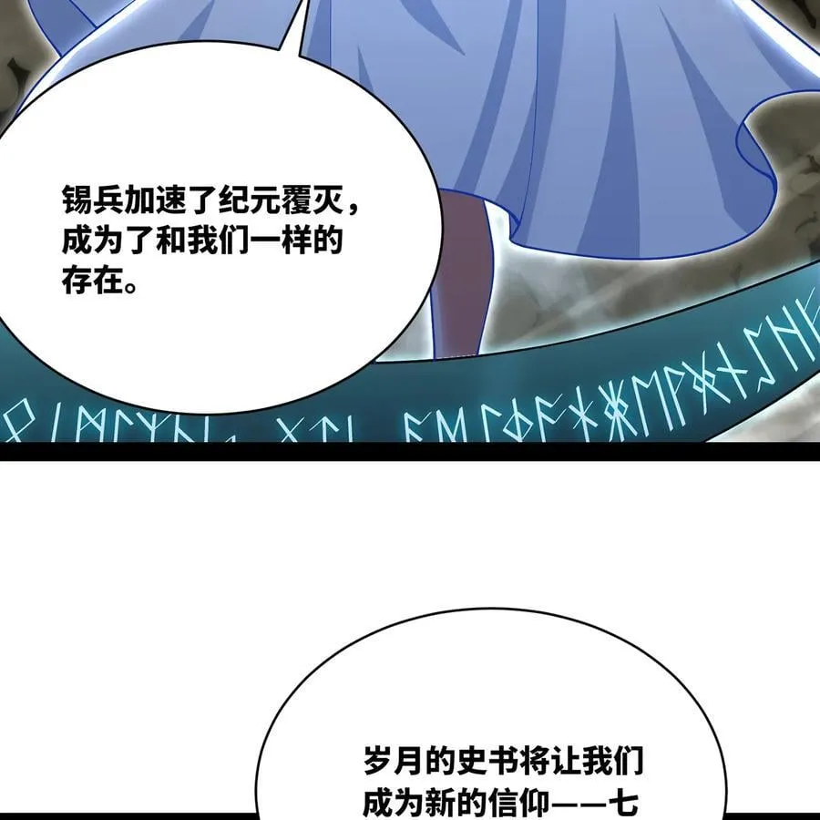 232回 被取代的机械神 第100页