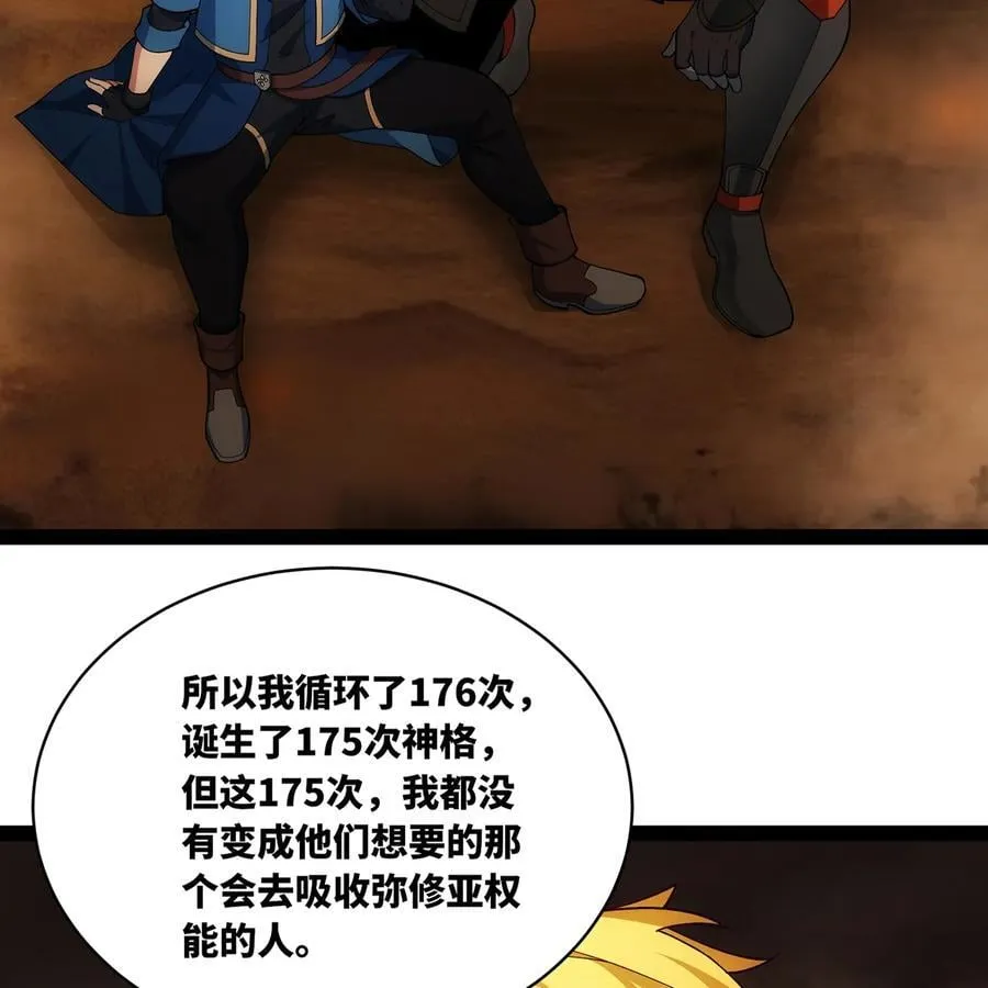 232回 被取代的机械神 第111页