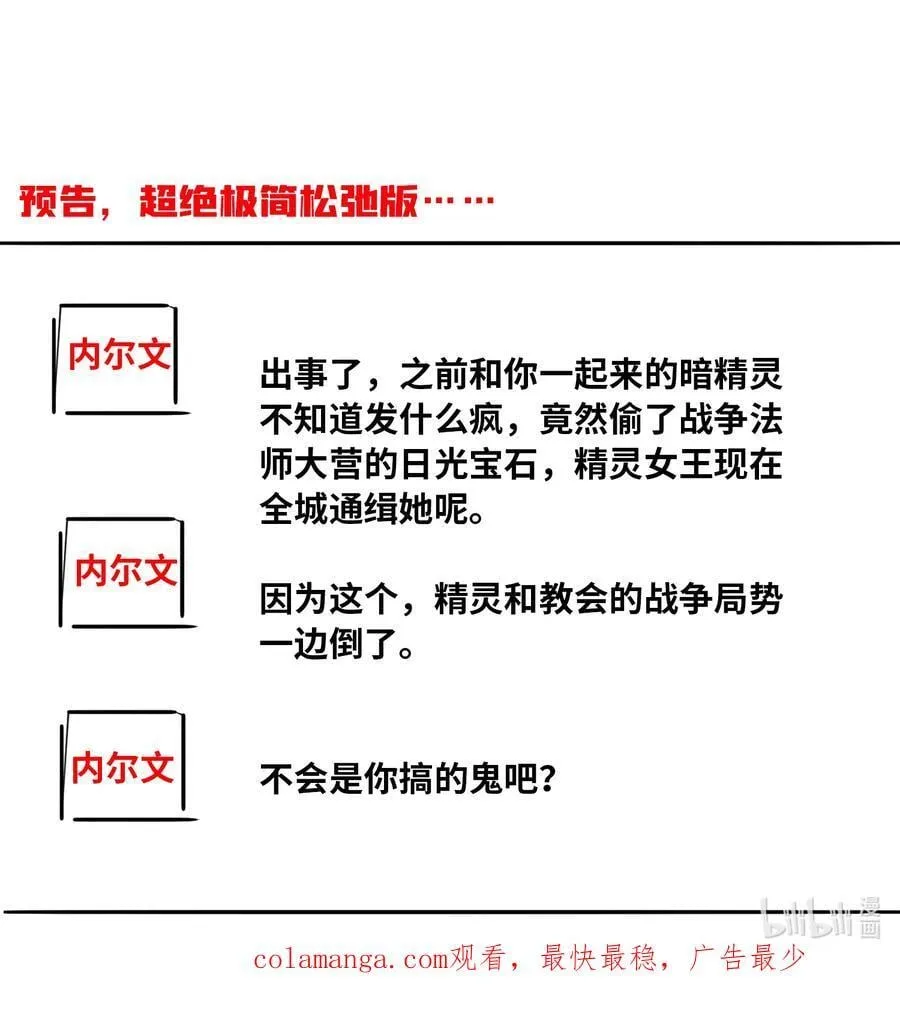 232回 被取代的机械神 第116页