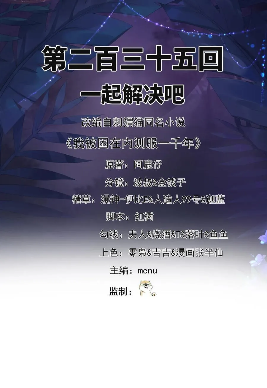 235回 一起解决吧 第2页
