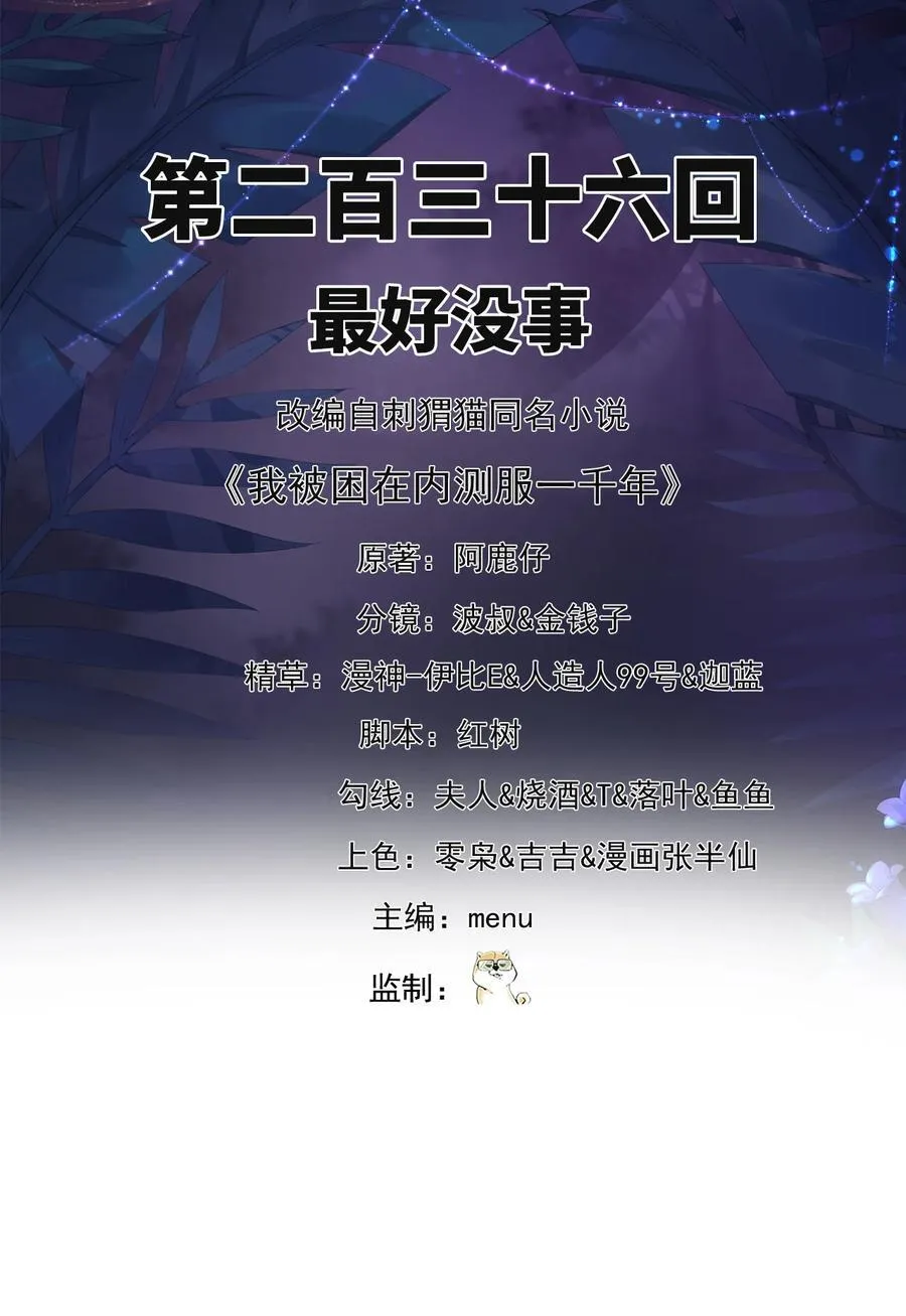 236回 最好没事 第2页