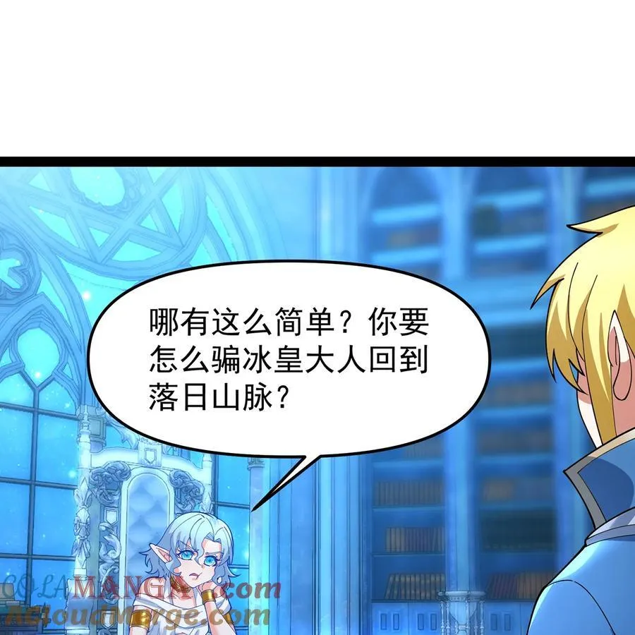 236回 最好没事 第9页