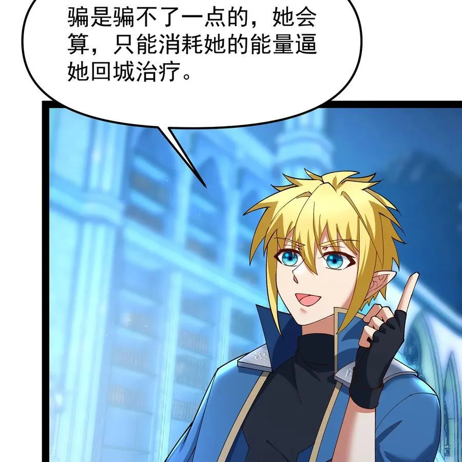 236回 最好没事 第11页