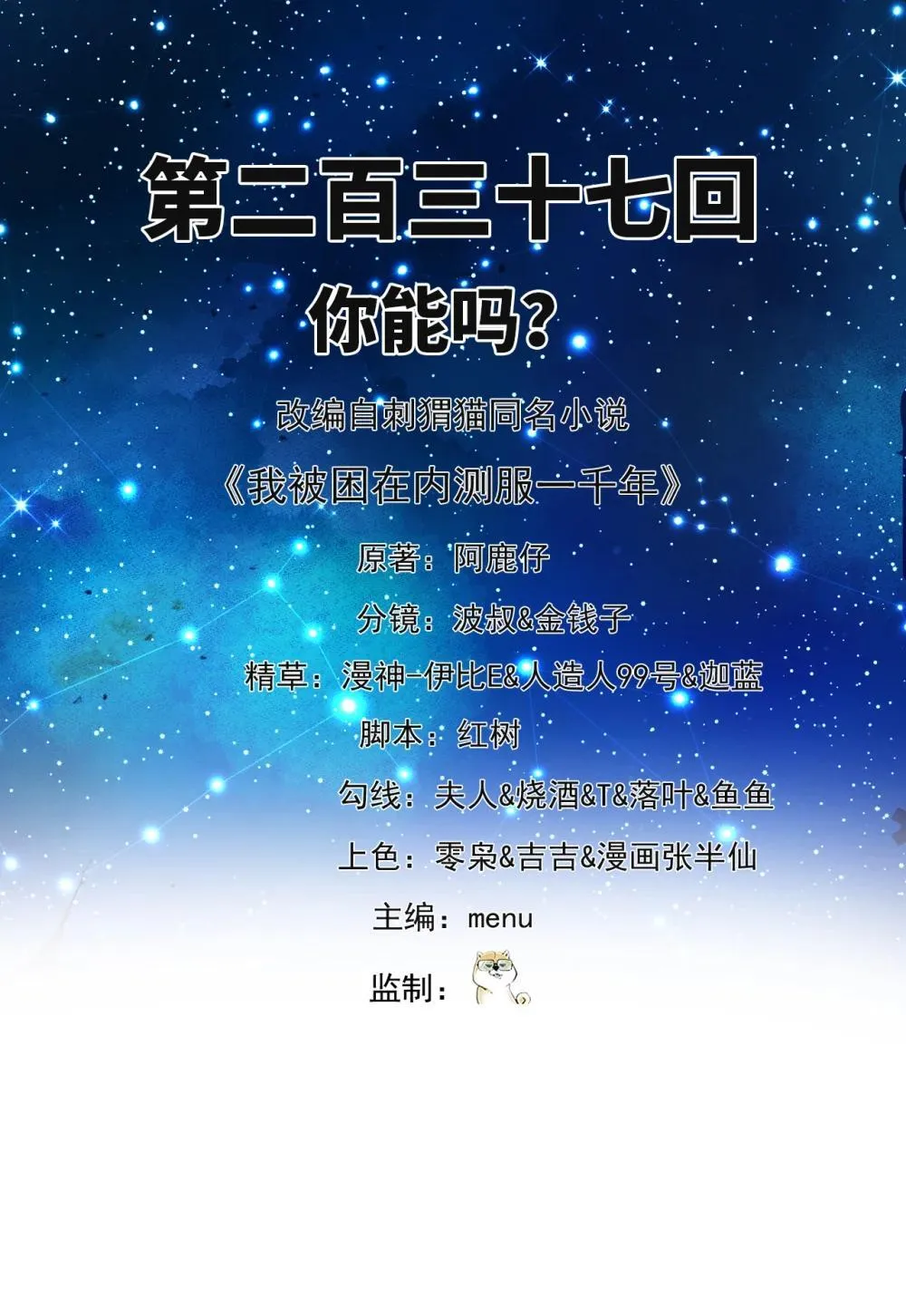 237回 你能吗？ 第2页