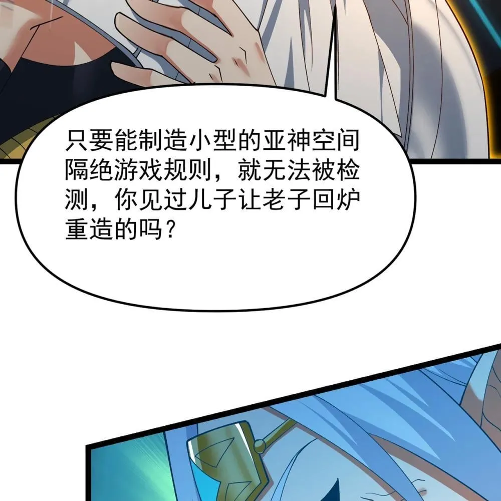 237回 你能吗？ 第32页