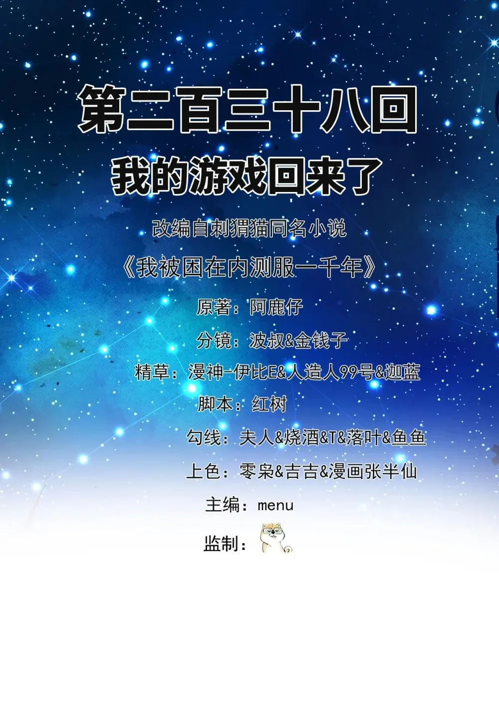 238回 我的游戏回来了 第2页