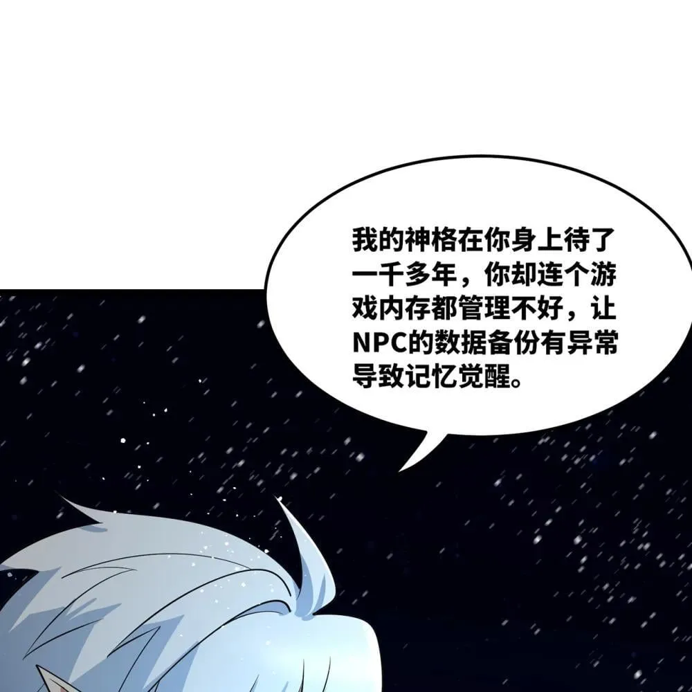 238回 我的游戏回来了 第35页