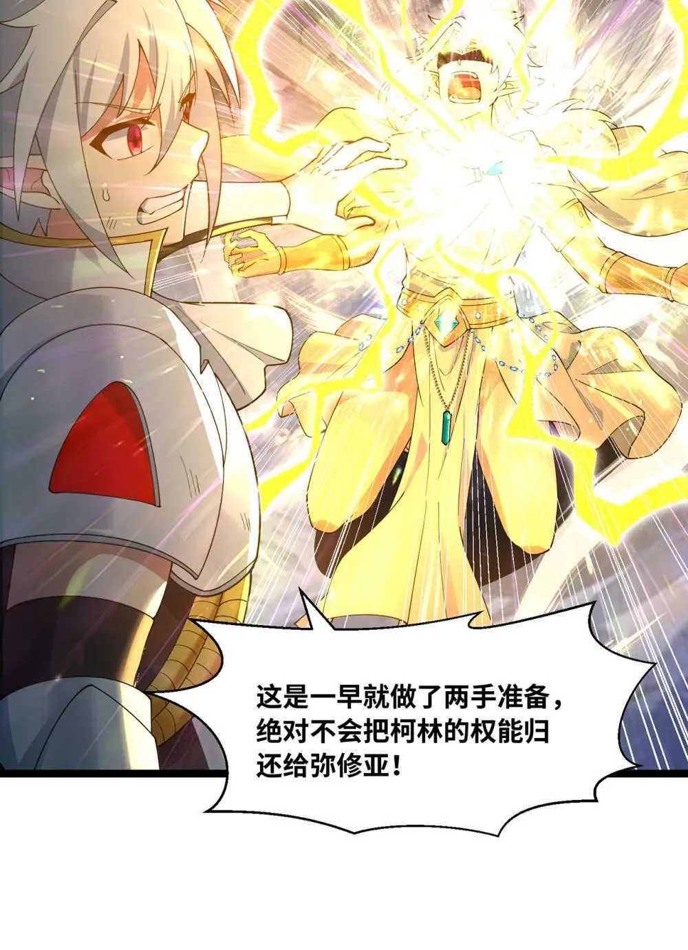 238回 我的游戏回来了 第54页