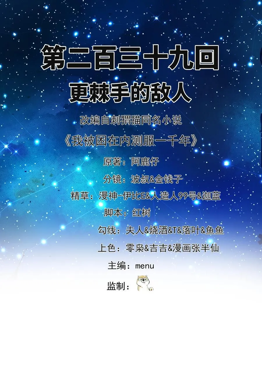 239回 更棘手的敌人 第2页
