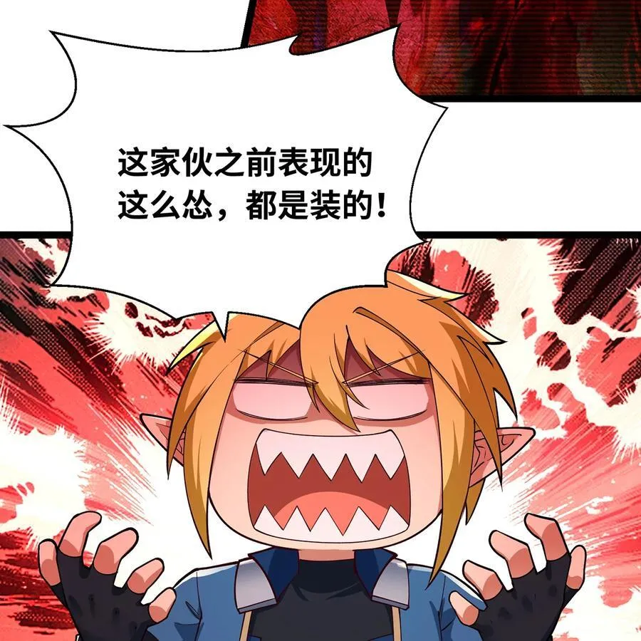 239回 更棘手的敌人 第56页