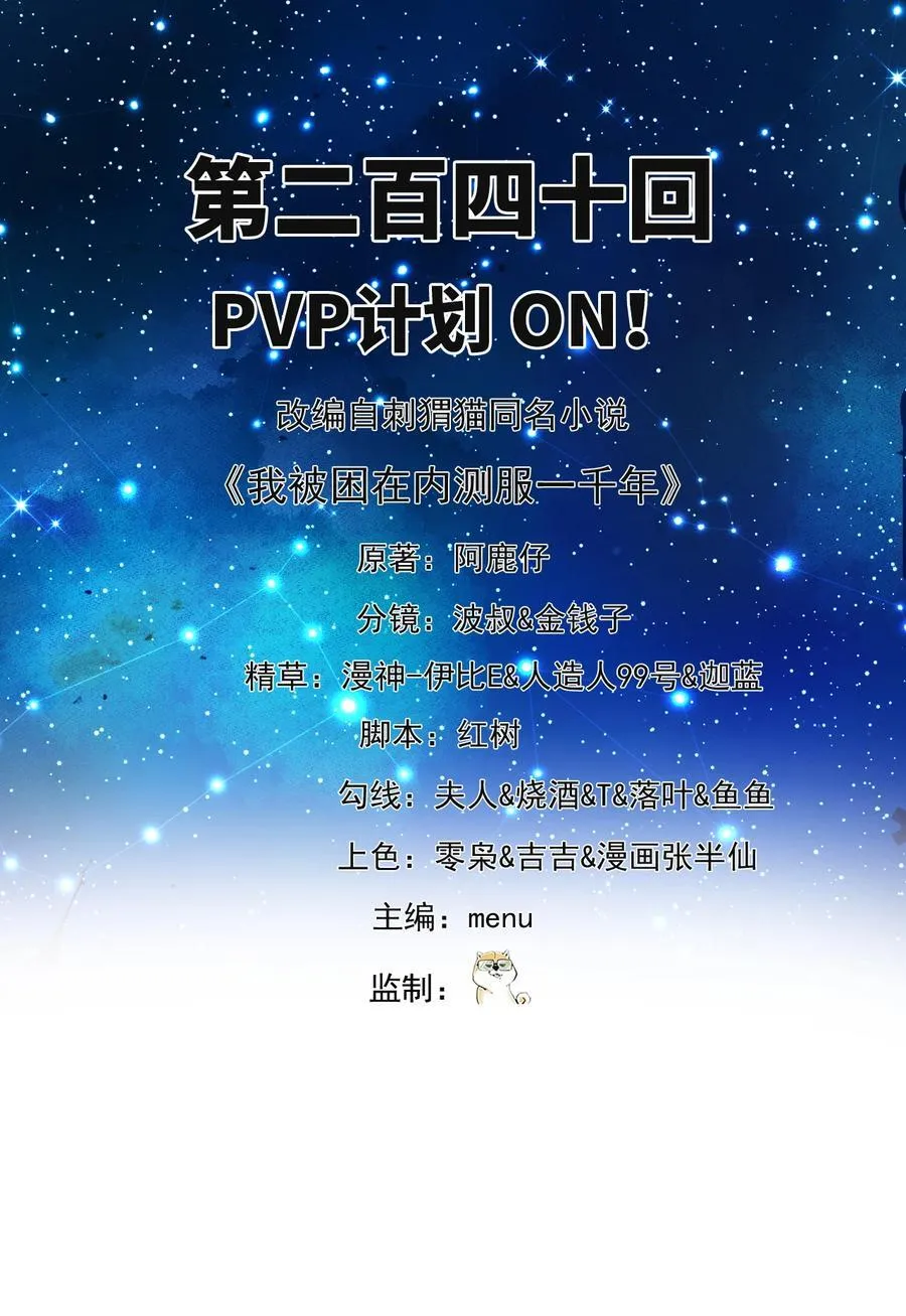 240回 PVP计划 ON！ 第2页