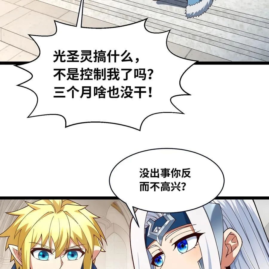 240回 PVP计划 ON！ 第11页