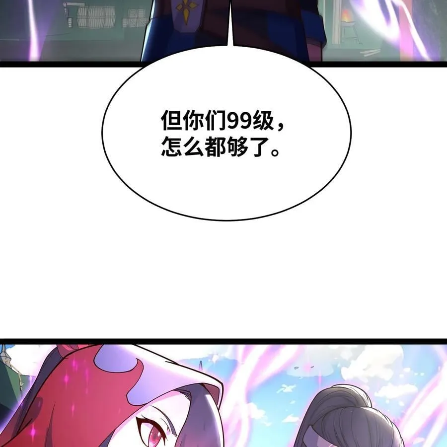 240回 PVP计划 ON！ 第81页