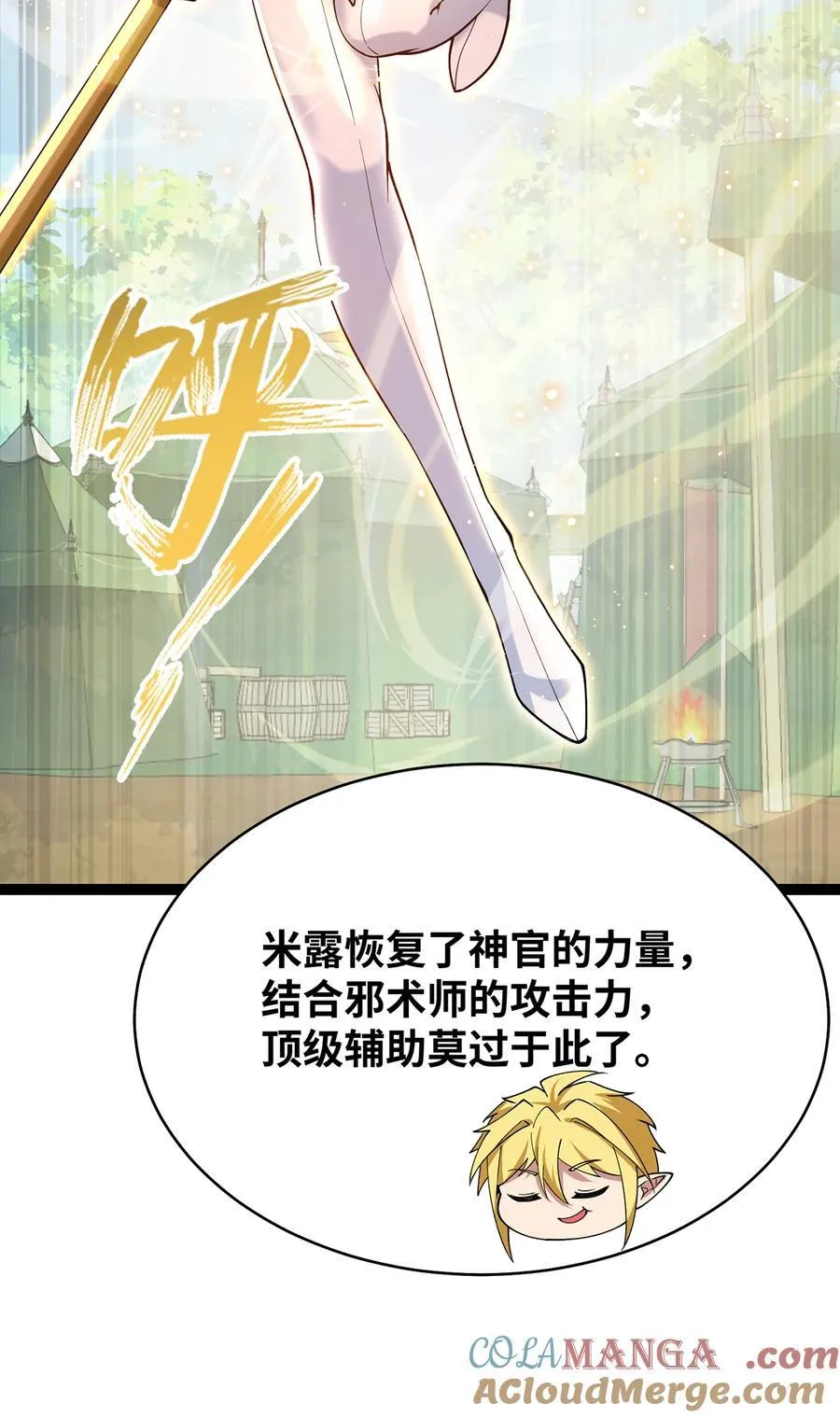 240回 PVP计划 ON！ 第85页