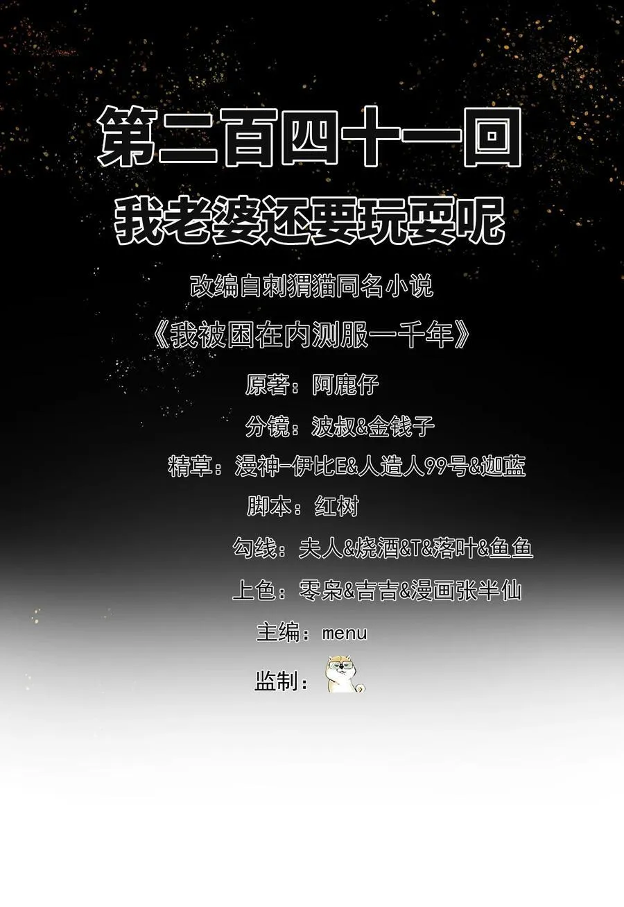 241回 我老婆还要玩耍呢 第2页