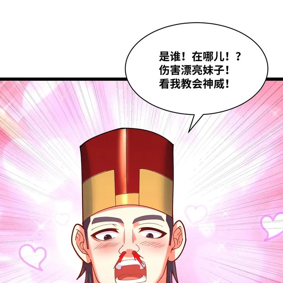 241回 我老婆还要玩耍呢 第11页
