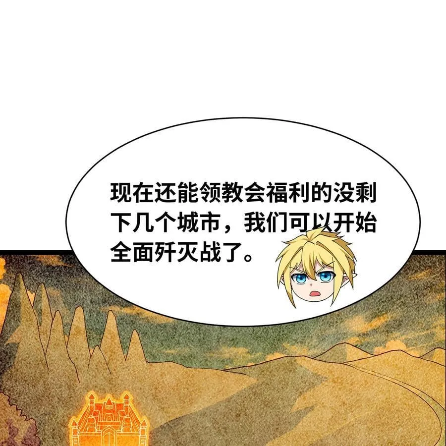 241回 我老婆还要玩耍呢 第29页