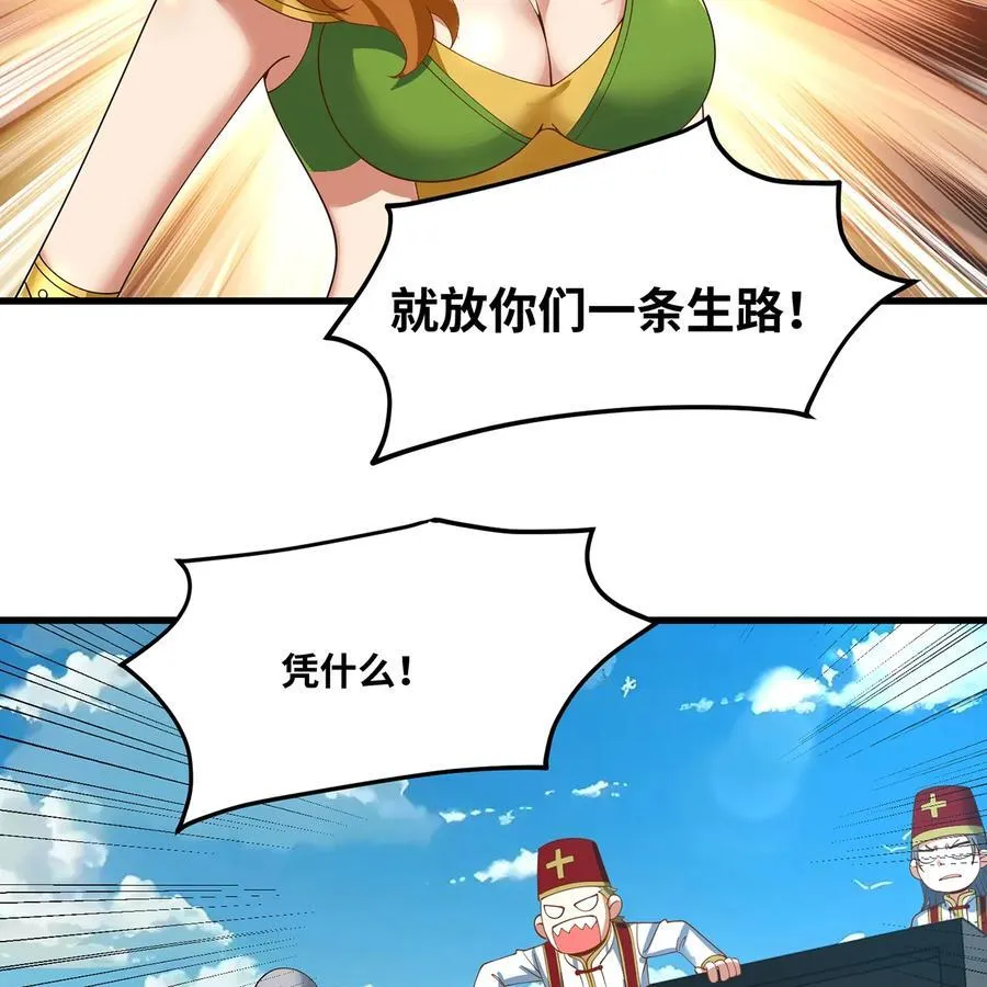 241回 我老婆还要玩耍呢 第38页