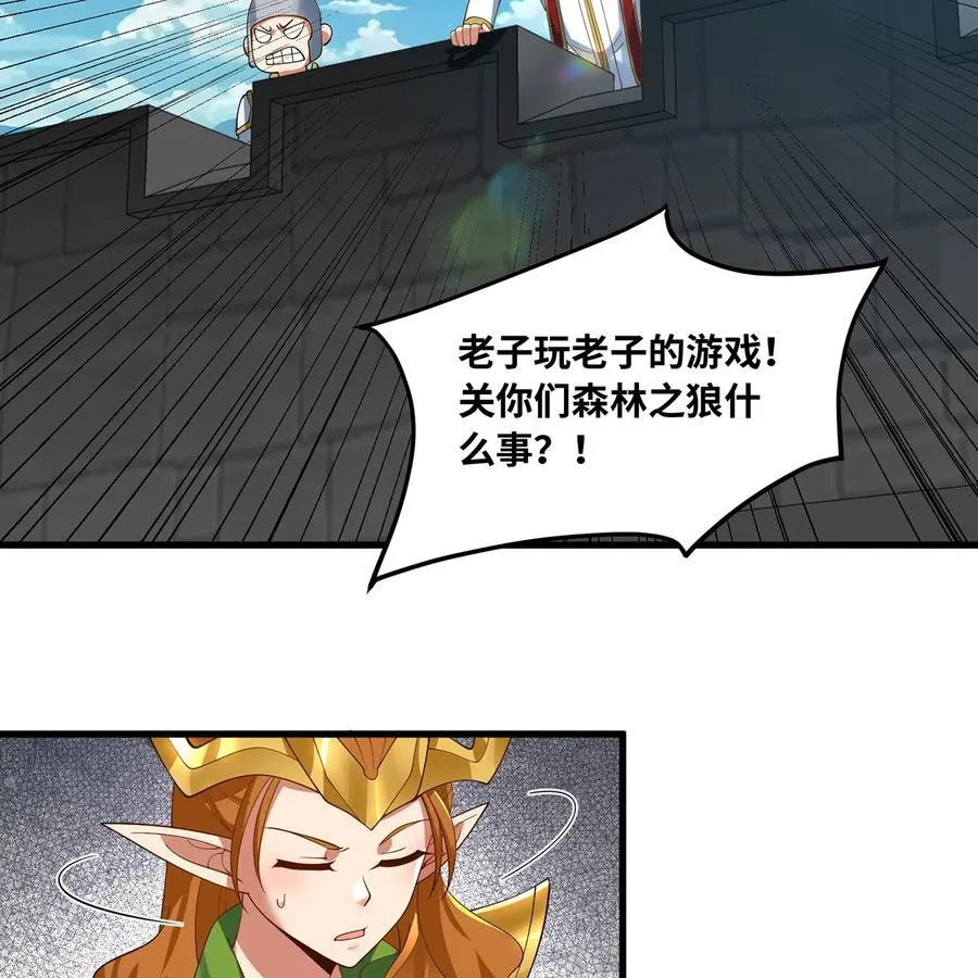 241回 我老婆还要玩耍呢 第39页