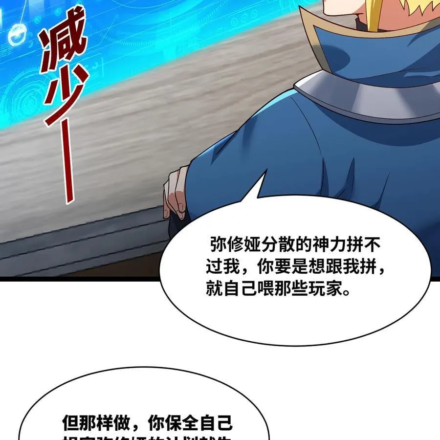 241回 我老婆还要玩耍呢 第50页