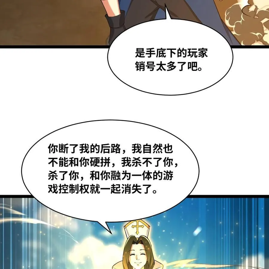 241回 我老婆还要玩耍呢 第59页