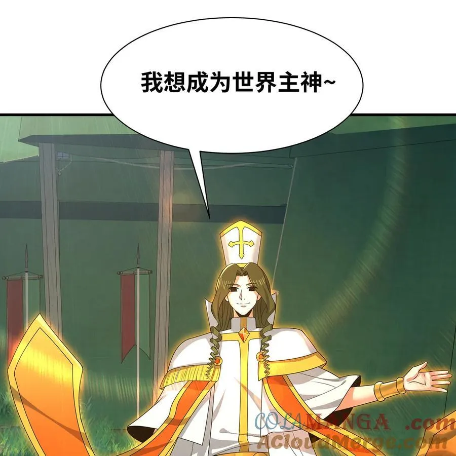 241回 我老婆还要玩耍呢 第64页