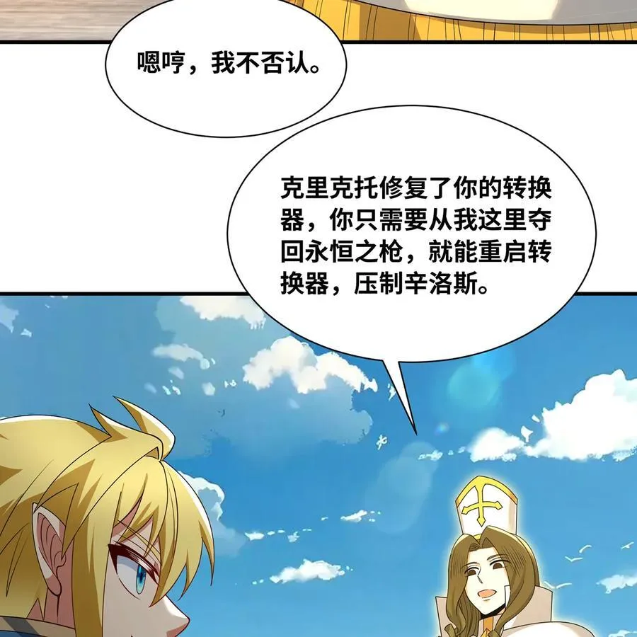 241回 我老婆还要玩耍呢 第68页