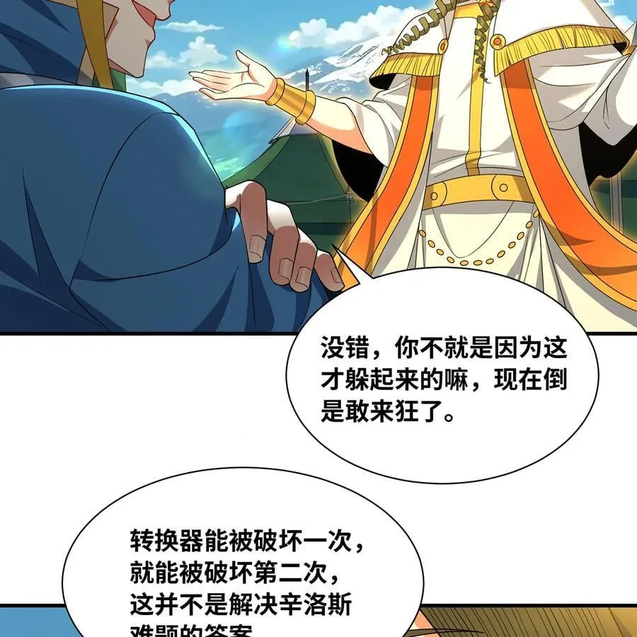 241回 我老婆还要玩耍呢 第69页